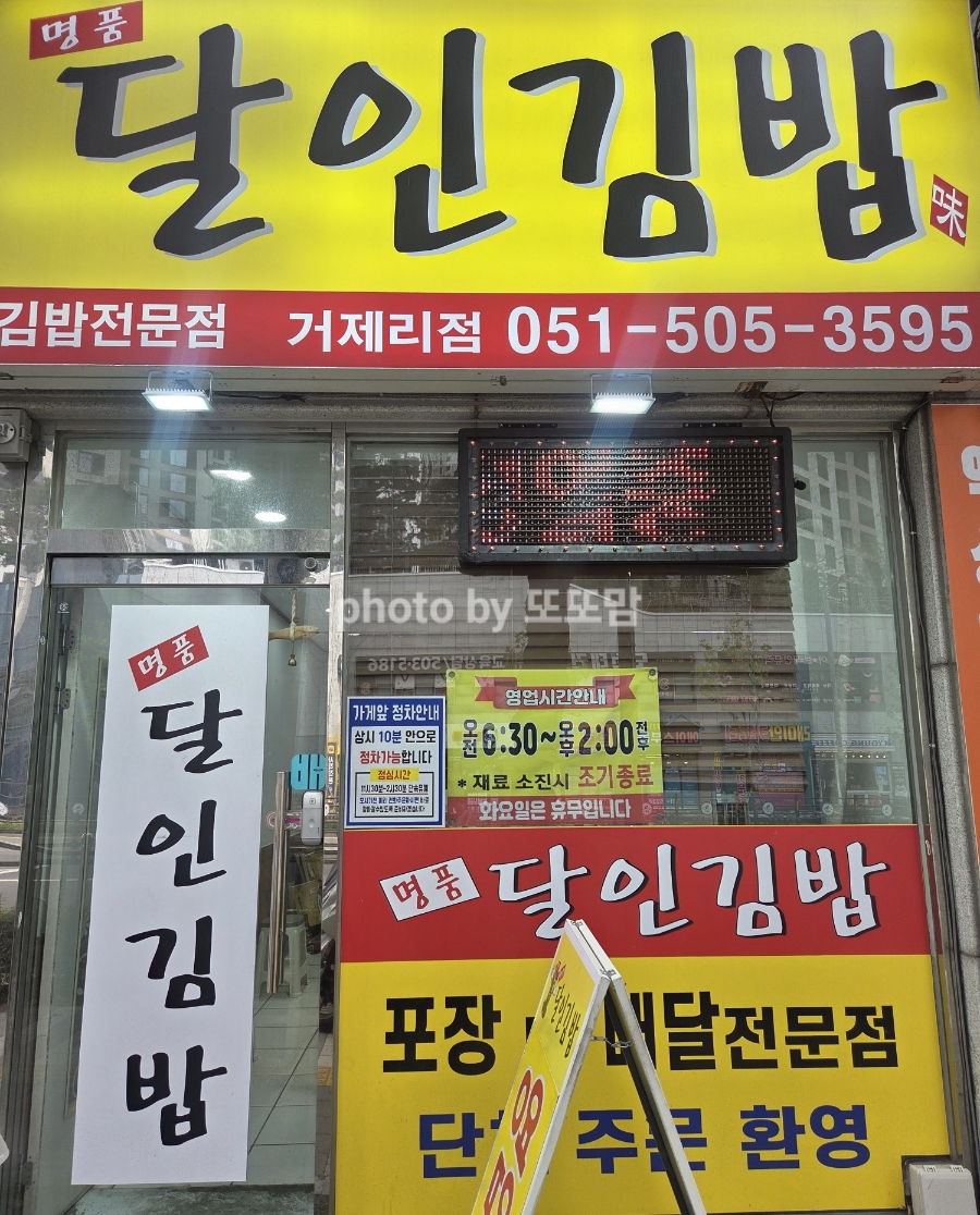 명품달인김밥 거제리점 사진 5