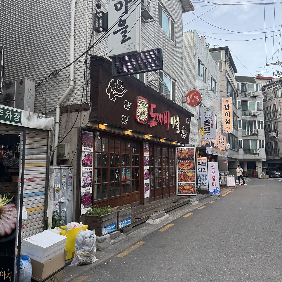 도깨비마을 사진 1