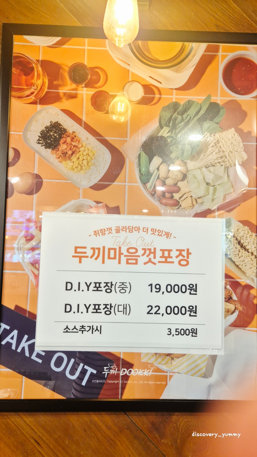 두끼떡볶이 응암점 사진 5