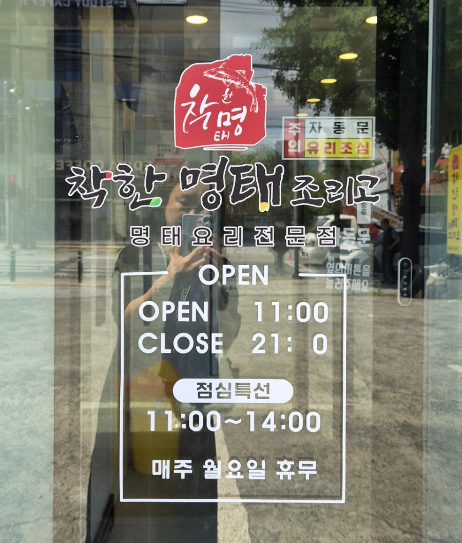 착한명태조리고 사진 4