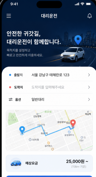 부산 대리기사 수입 및 탁송기사 하는법 초보자 가이드