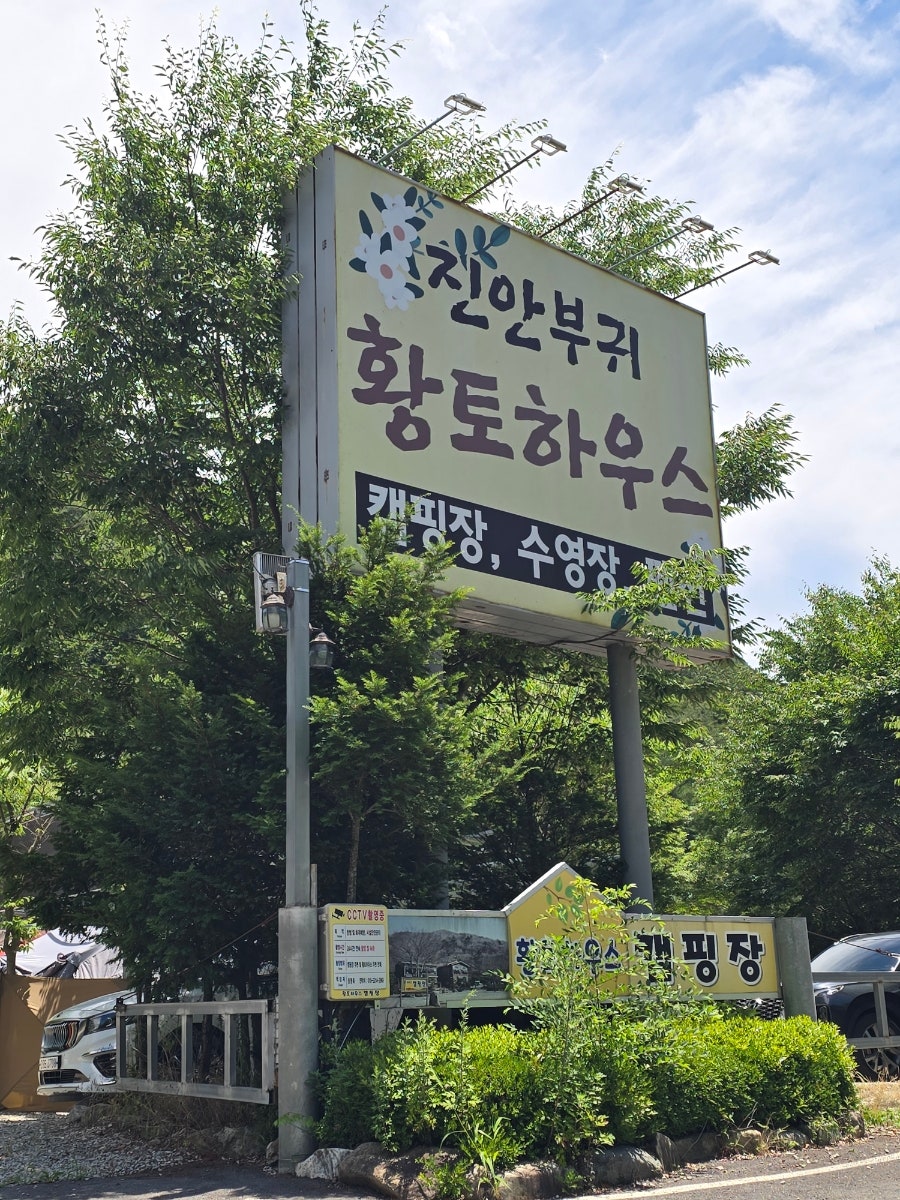 Hwangtohauseu Kaempingjang photo 3