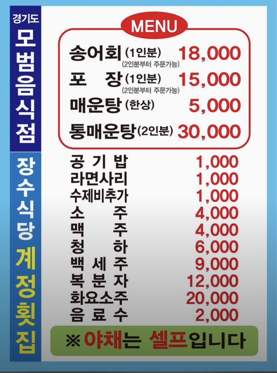 계정횟집 사진 5