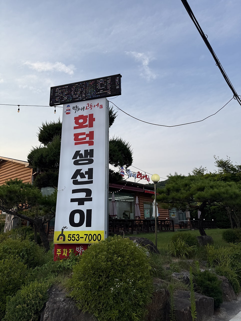 박가네고등어 진접점 사진 3