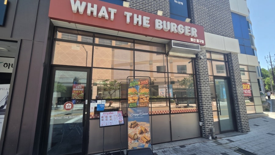 왓더버거 울산동구점 사진 1