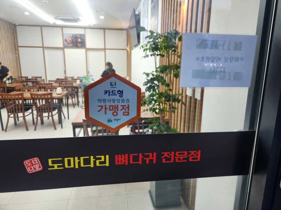 도마다리 뼈다귀전문점 고천점 사진 2