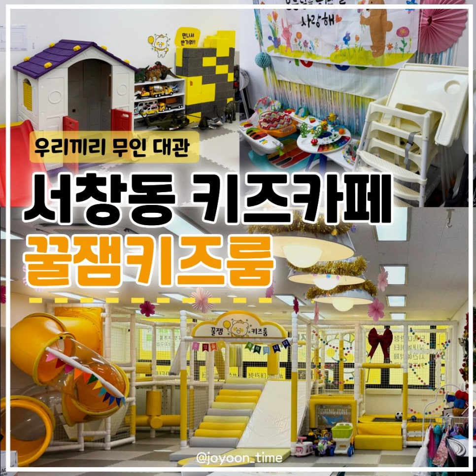 꿀잼키즈룸 서창지구점 사진 1