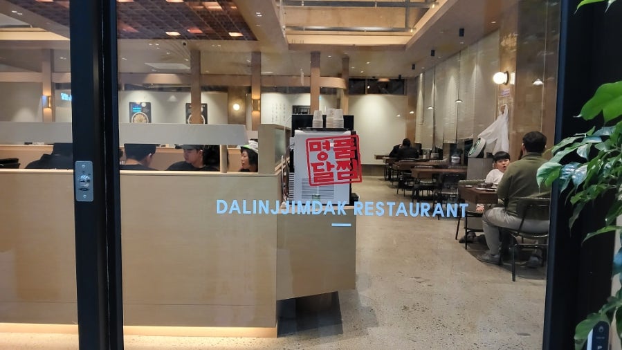 달인의찜닭 만촌본점 사진 2