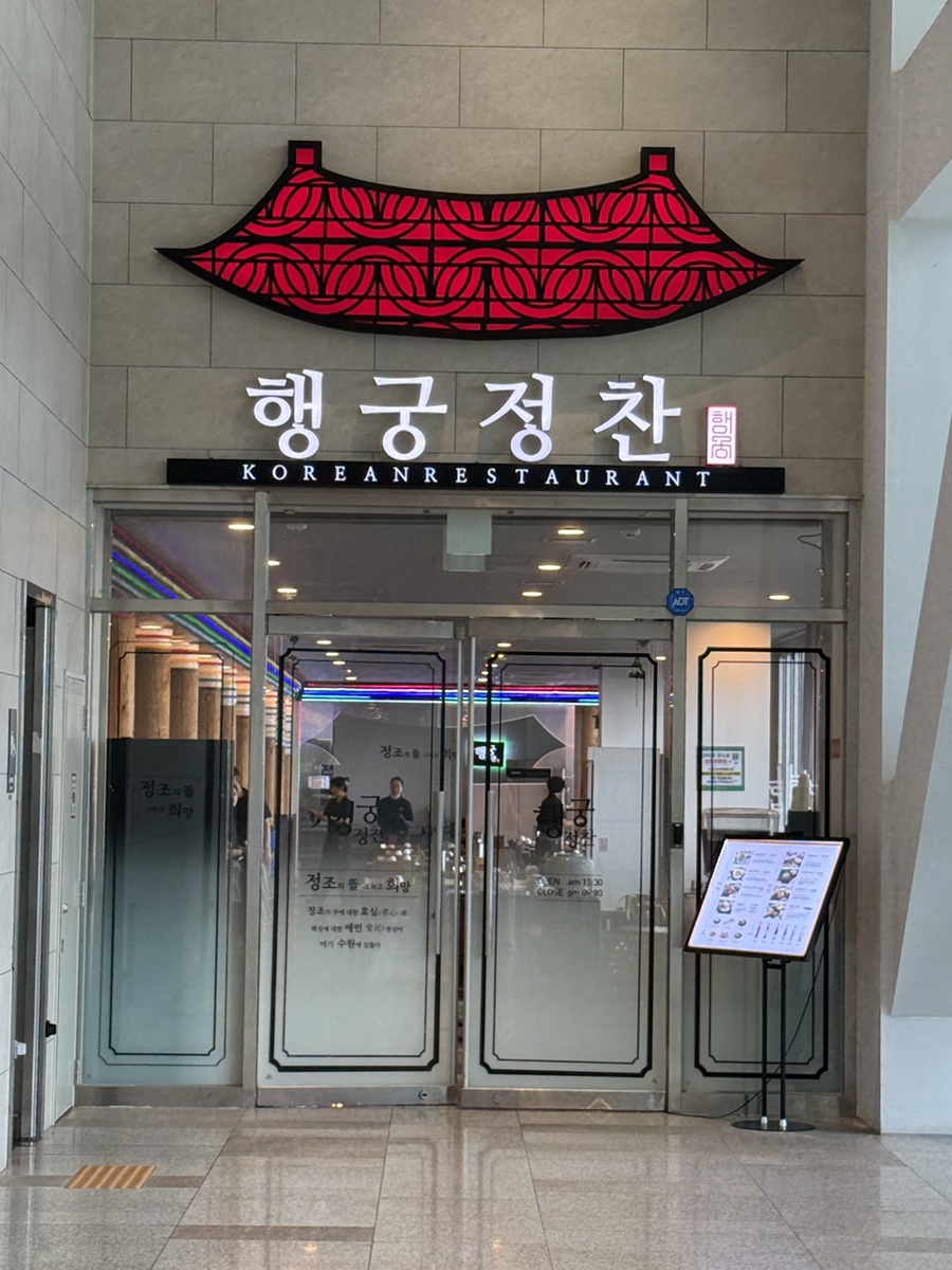행궁정찬 사진 1