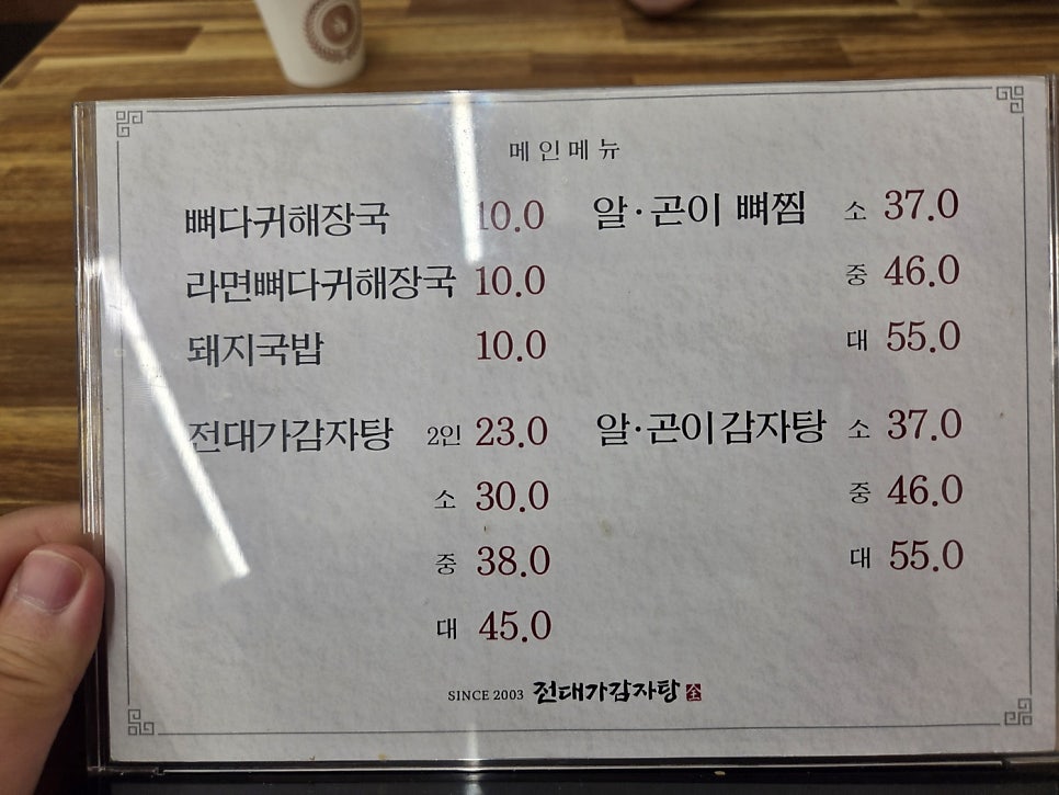 전대가감자탕 사진 2