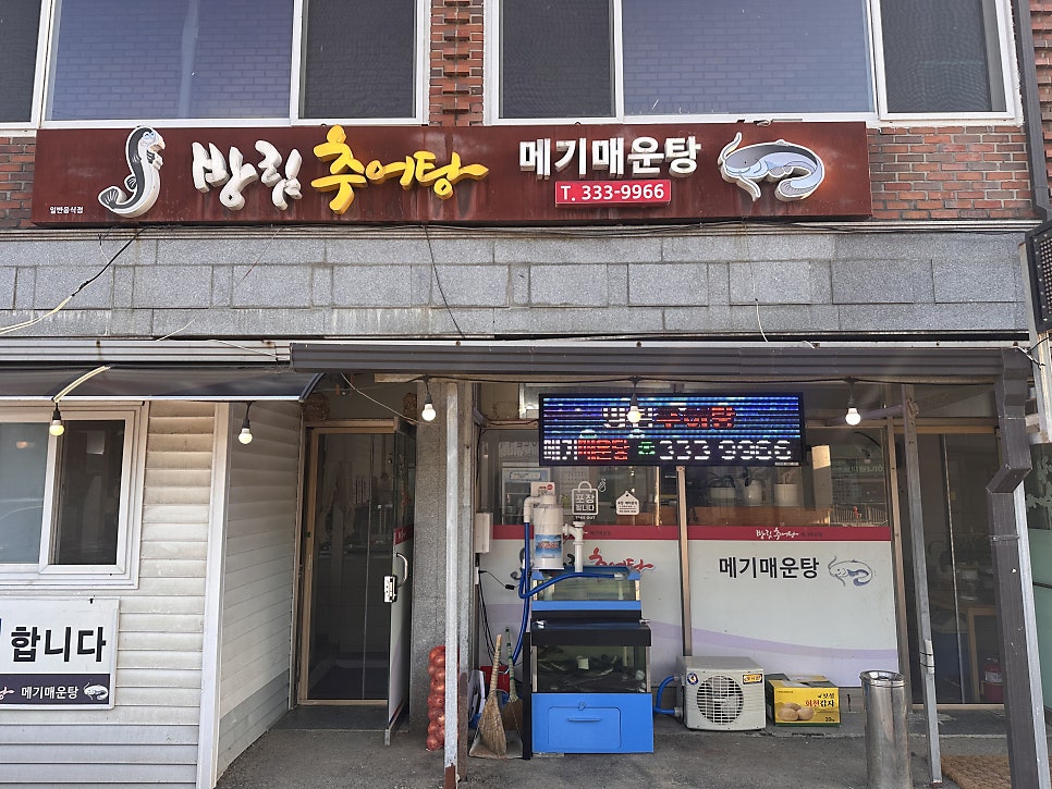 방림추어탕 사진 2