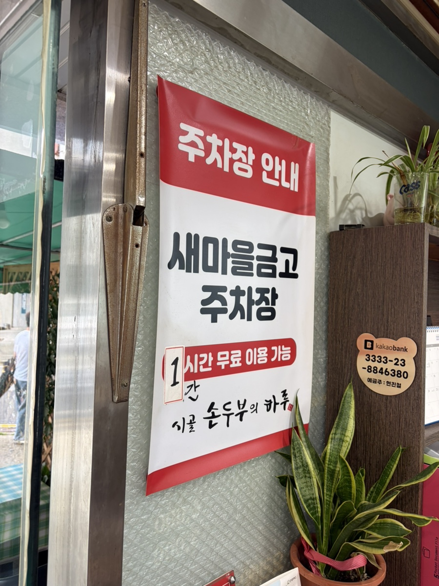 시골손두부의하루 사진 3