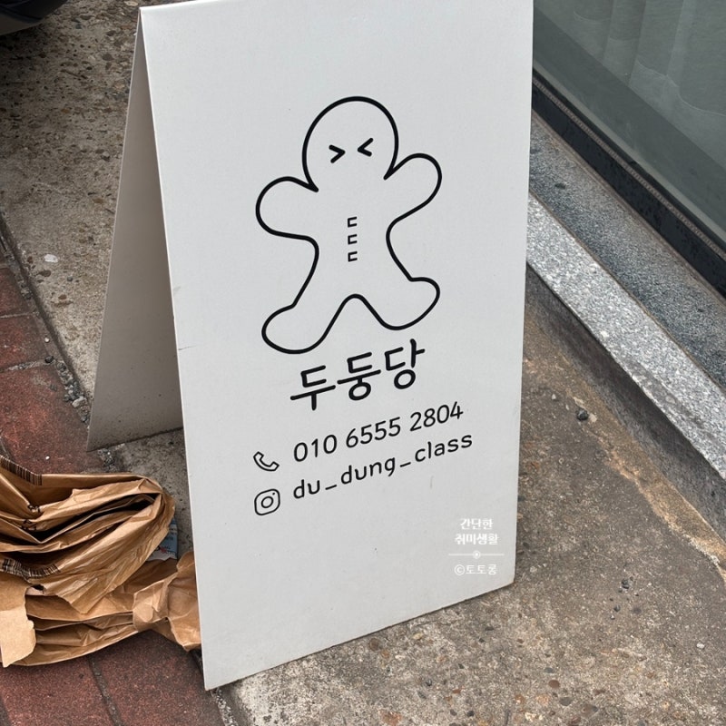 |대구| 두둥당/대구원데이클래스/대구베이킹클래스
