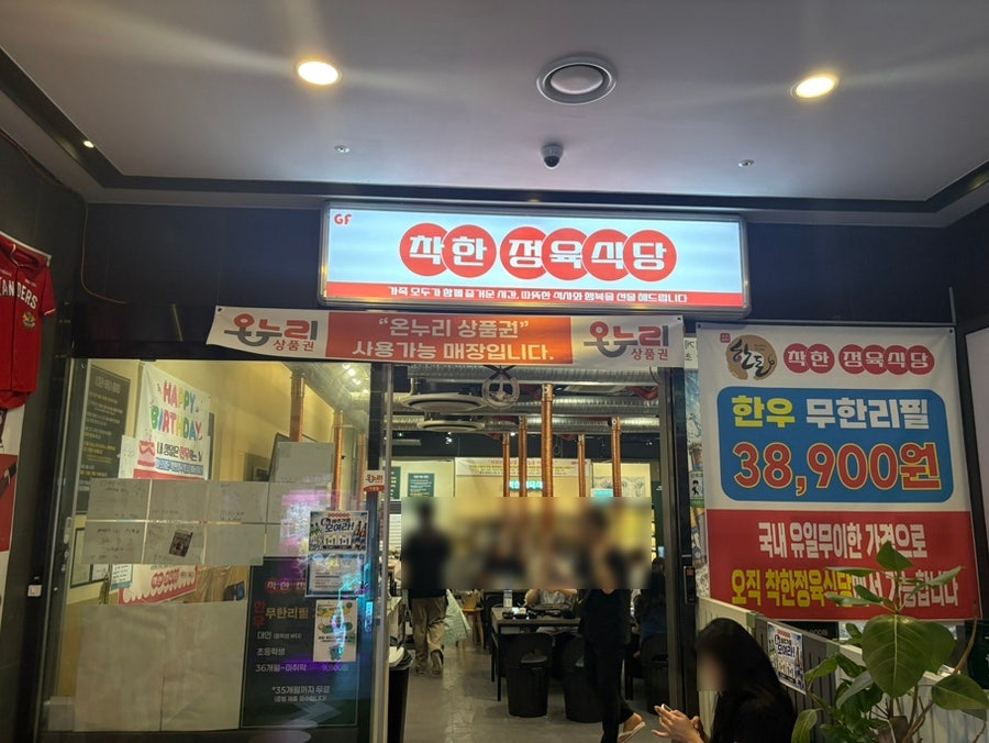 착한정육식당 사진 2