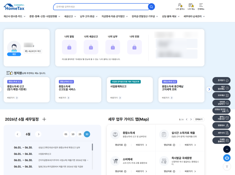 재가노인복지센터 창업 며칠을 헤맨 홈택스 사업자등록하는 방법 업종코드 정답은?
