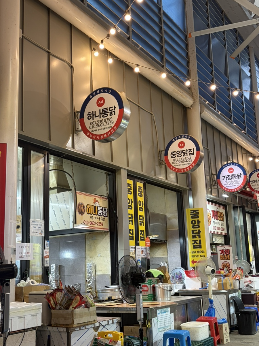 중앙닭집 사진 1