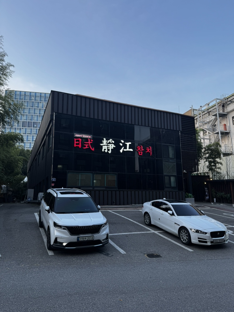 정강일식 사진 1