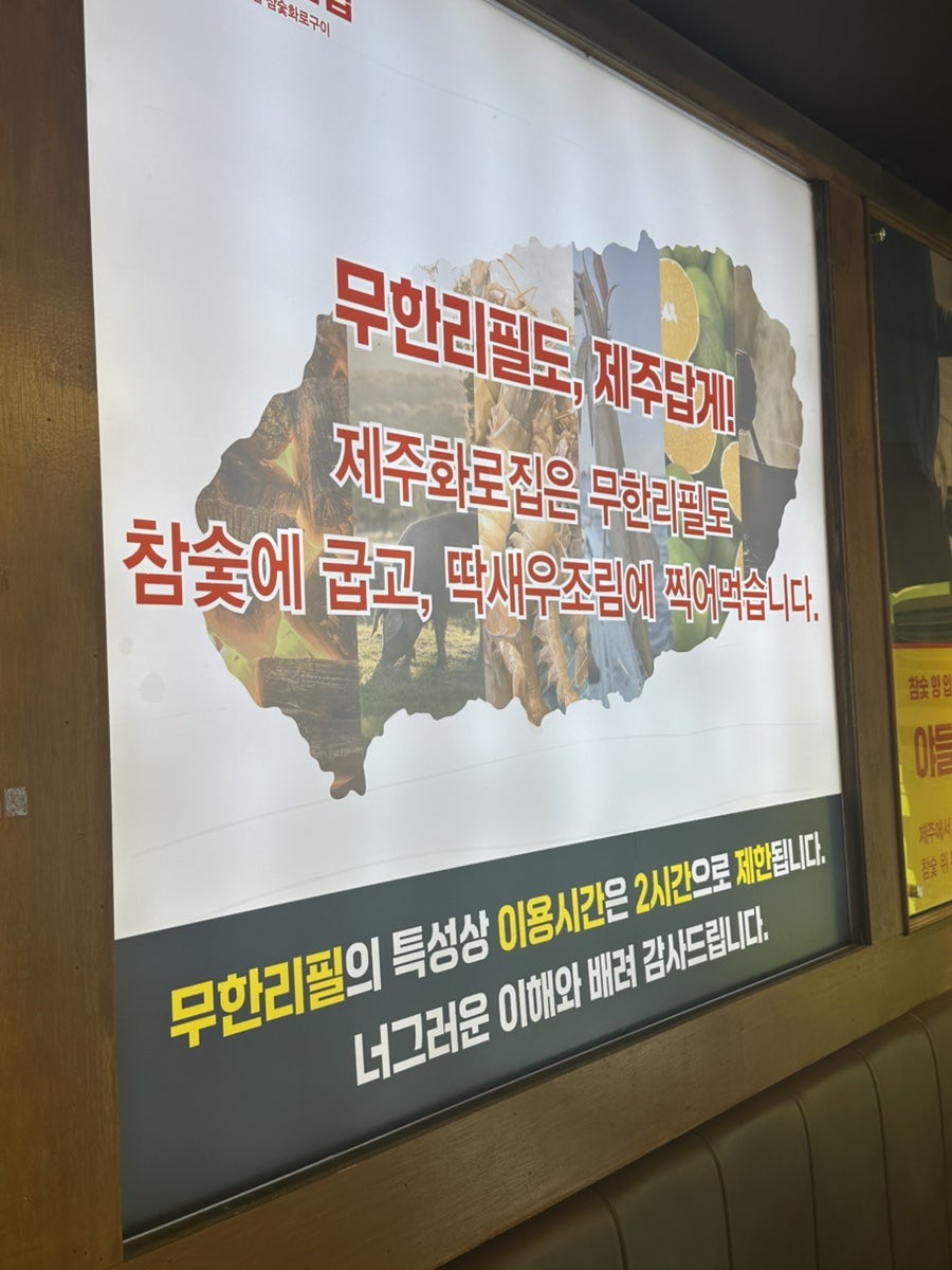 제주화로집 목동점 사진 2