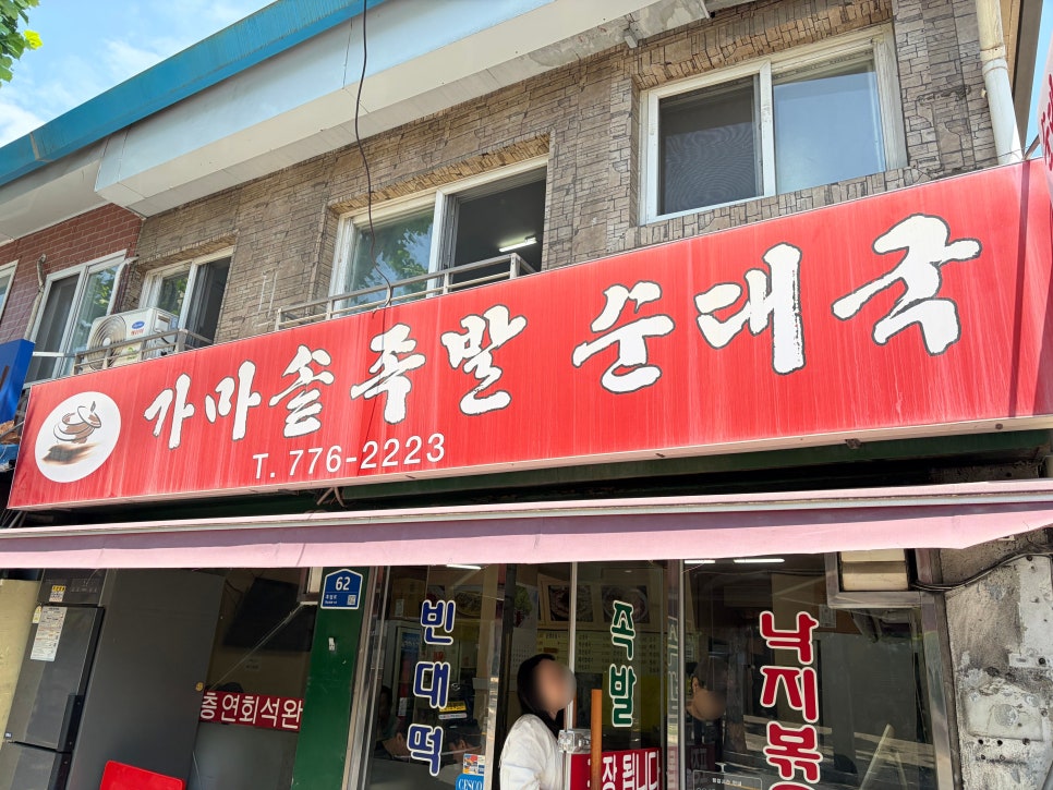 가마솥족발순대국 사진 1