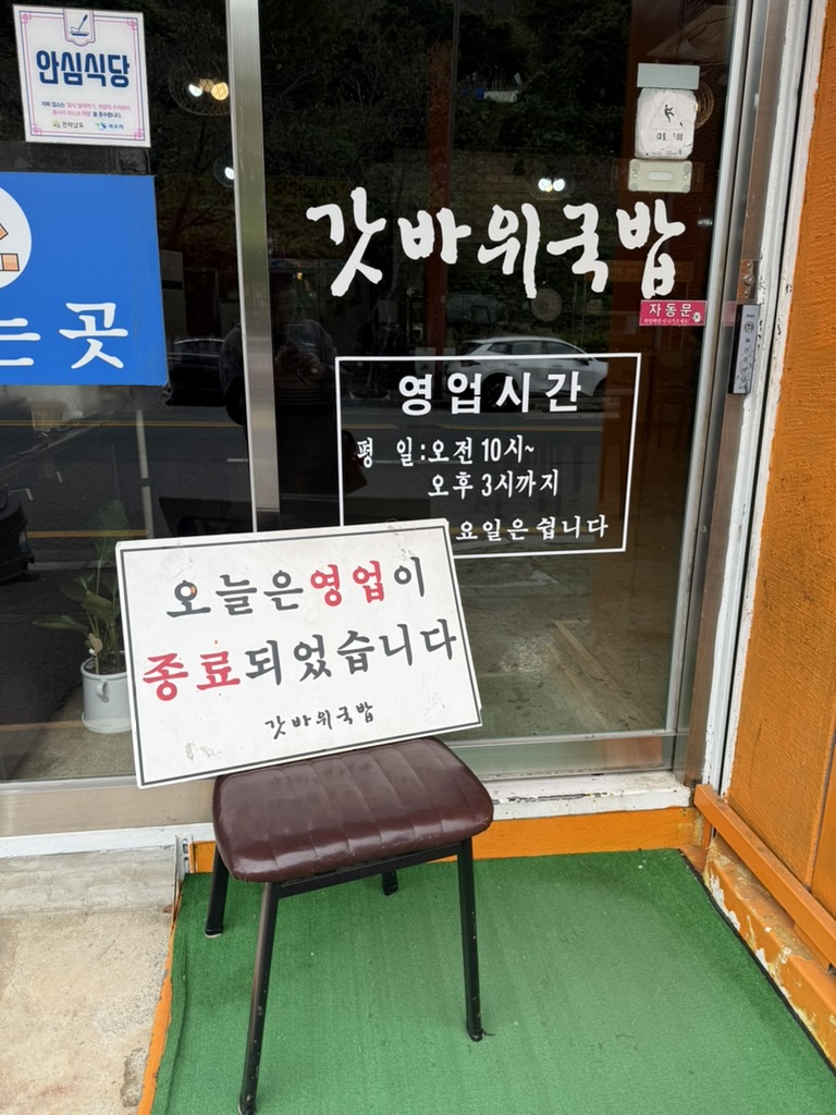 갓바위국밥 사진 2
