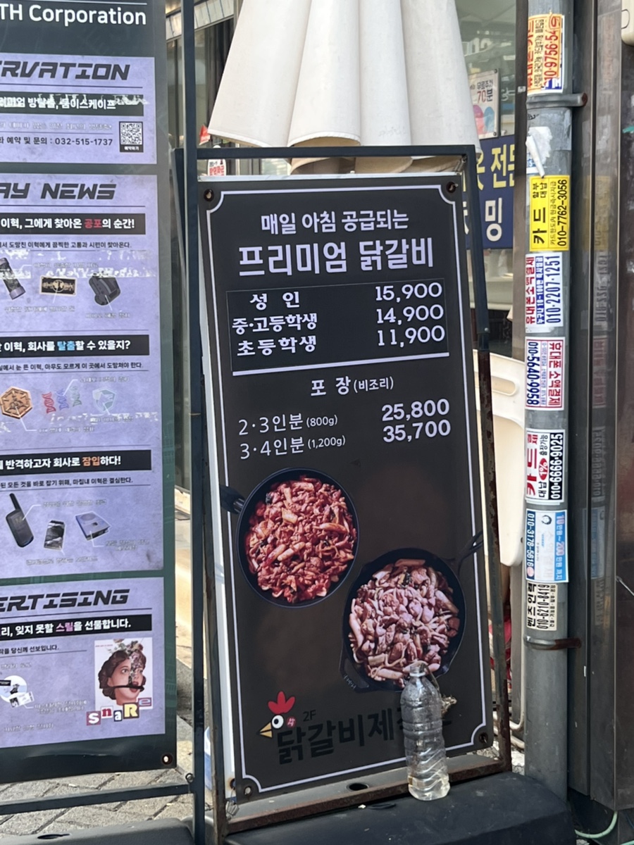 닭갈비제작소 부평점 사진 1