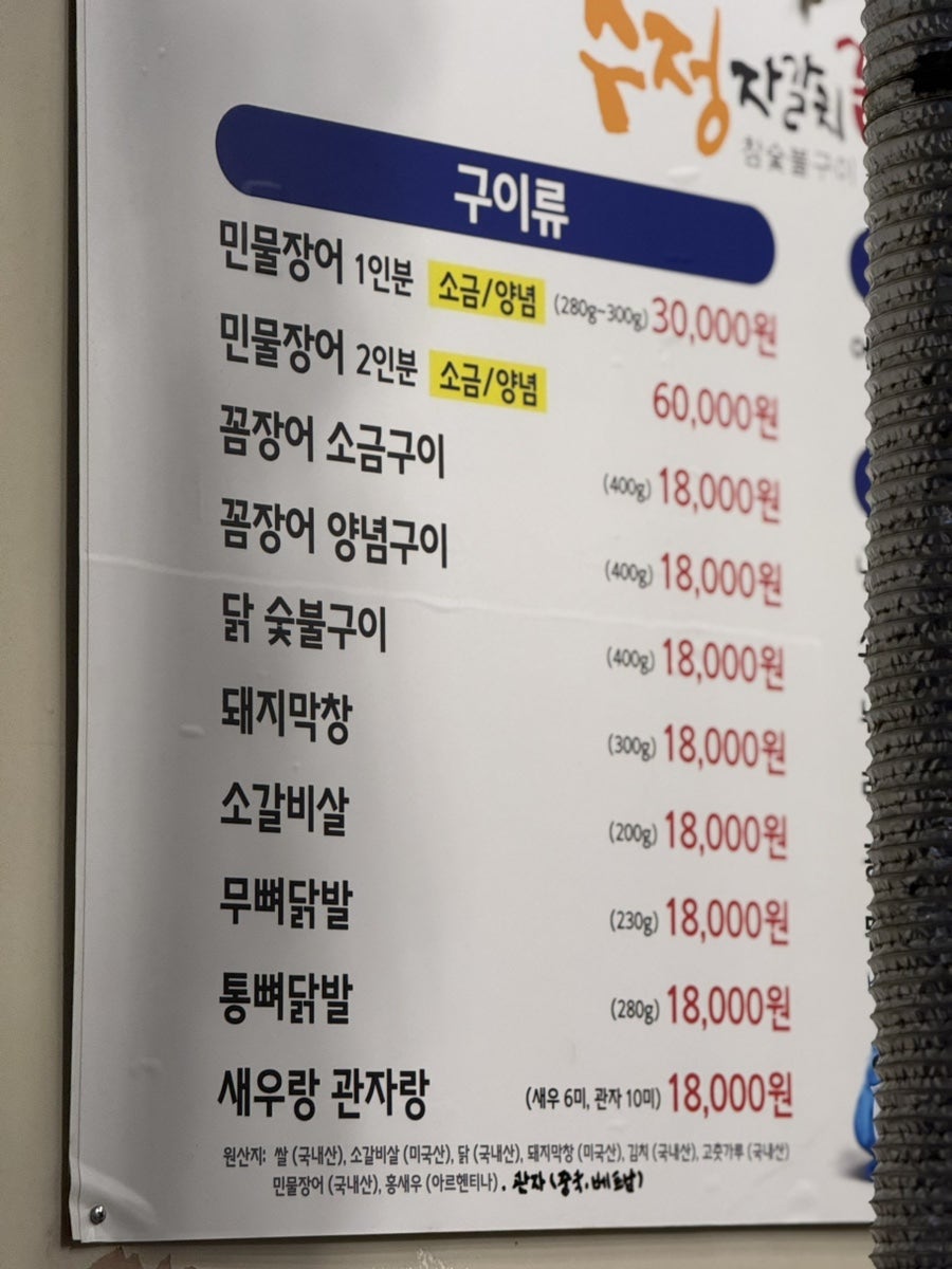 수정자갈치꼼장어 본점 사진 3