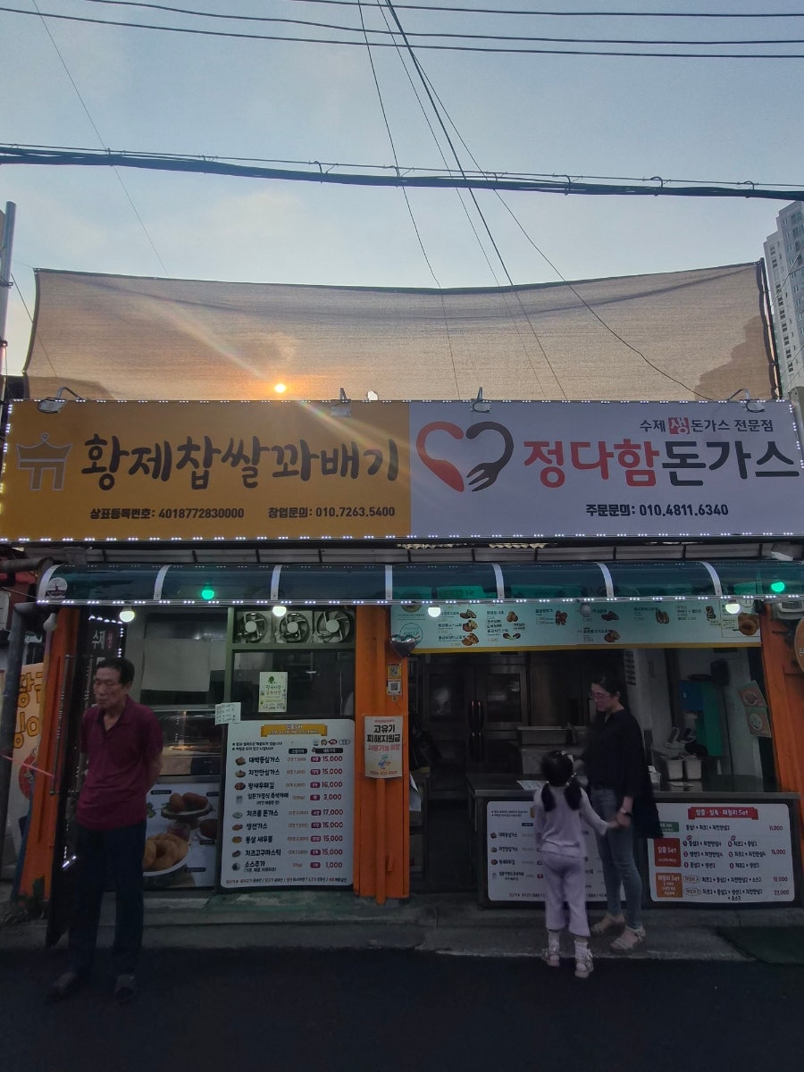 정다함돈가스 사진 3