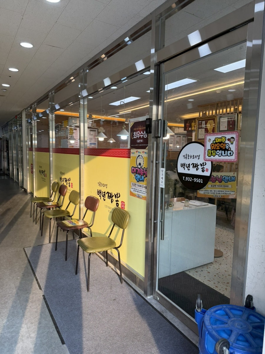 백년짬뽕 사진 2