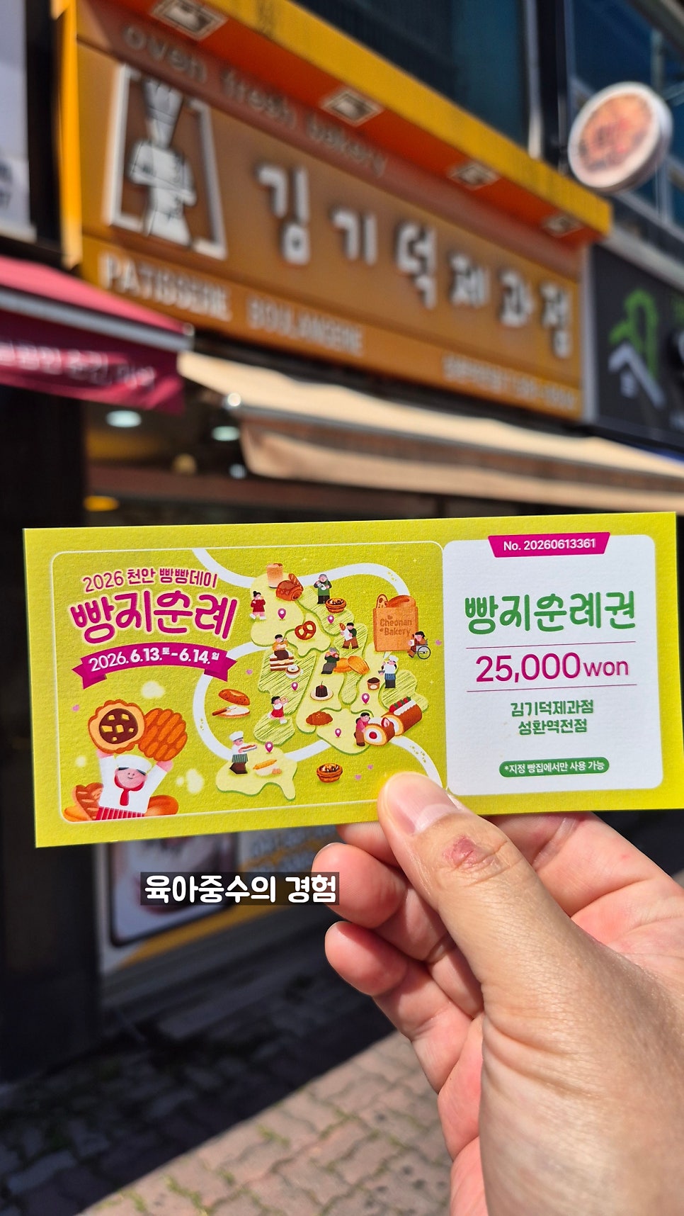 김기덕제과점 성환역전점 사진 2