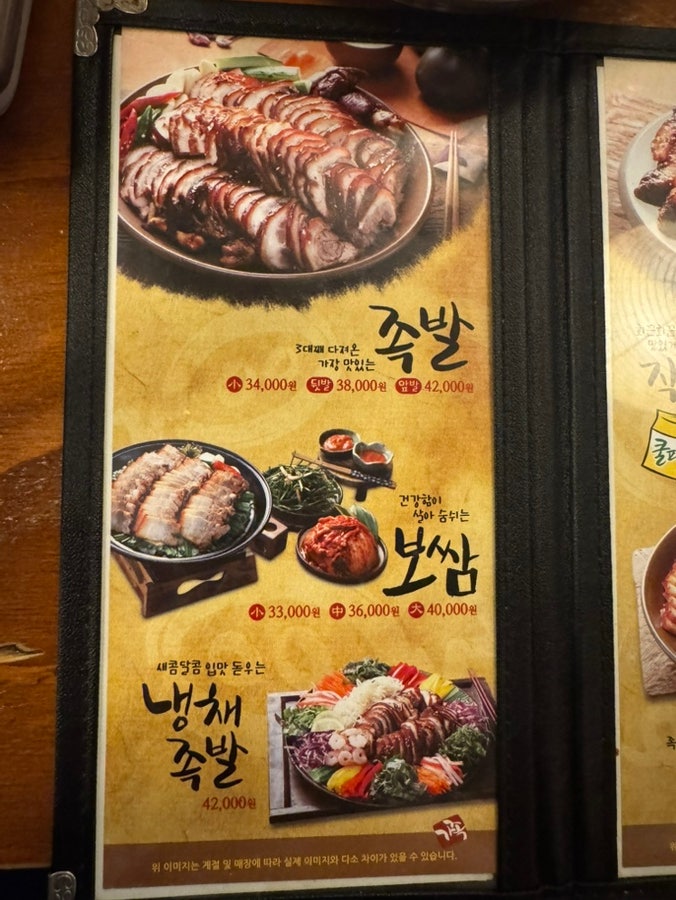 가장맛있는족발 다사죽곡점 사진 4