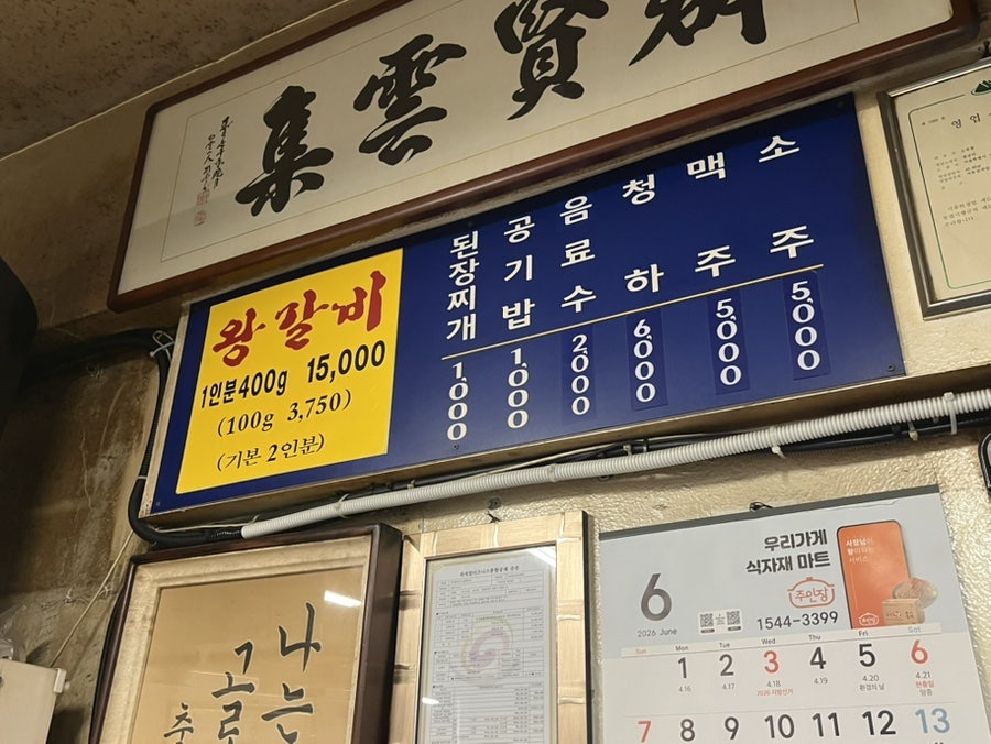 숯불왕갈비돼지 사진 3