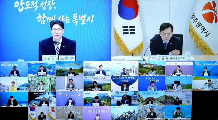 <b>전남</b>도-<b>광주</b>시-시군구, <b>통합특별시</b> 행정공백 최소화 온힘... 