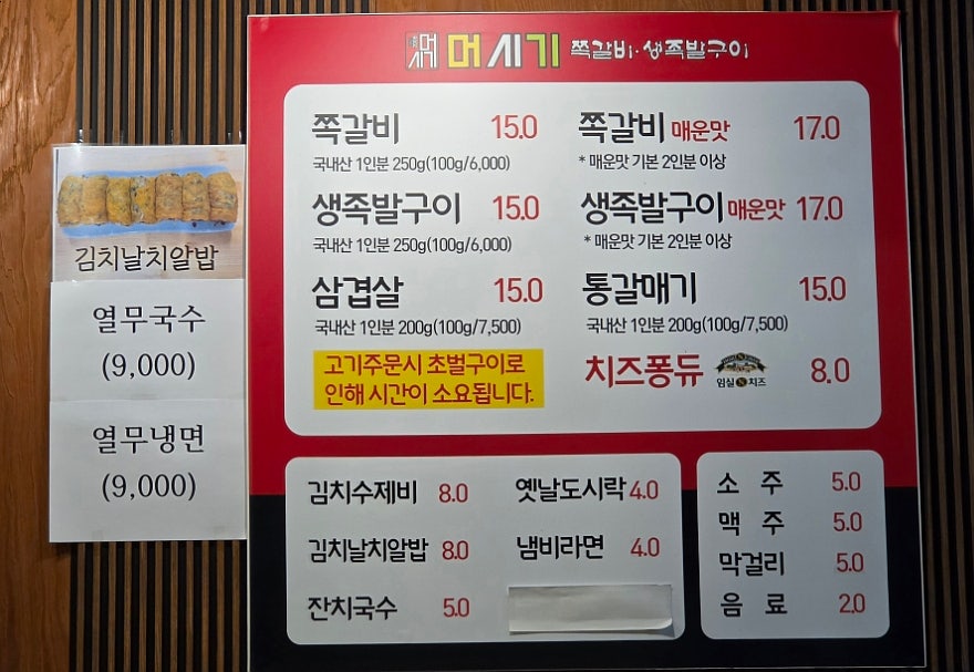머시기쪽갈비생족발구이 사진 8