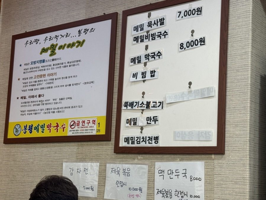 태기골봉평메밀막국수 사진 2