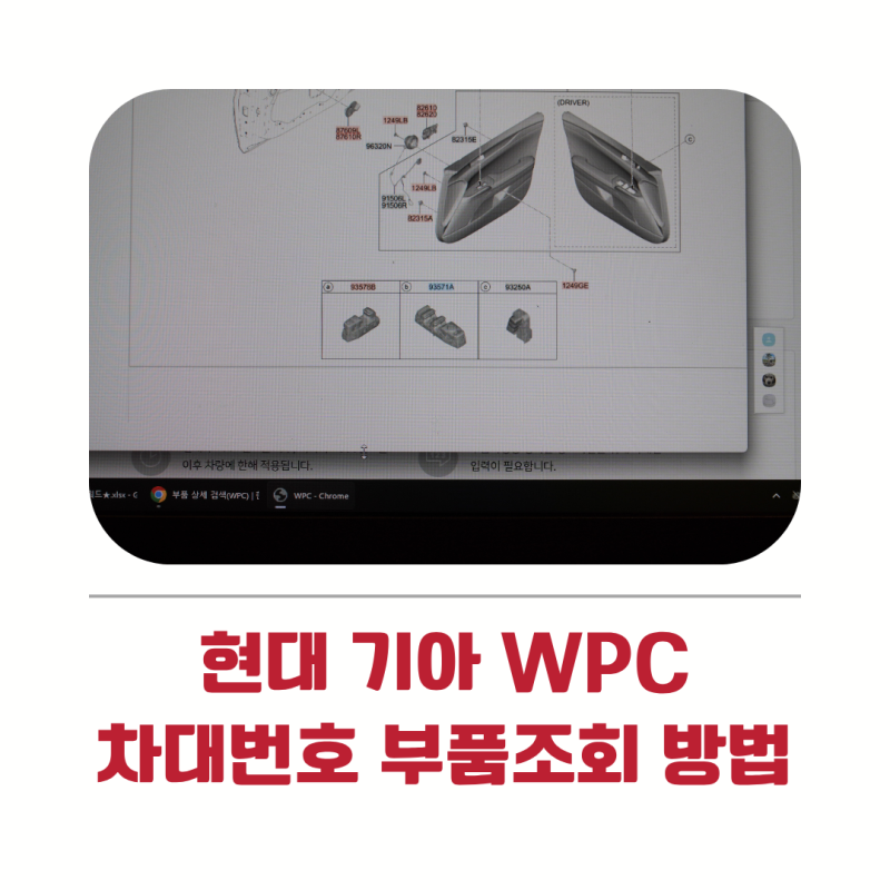 내 차에 맞는 부품 찾기 현대 기아 WPC 차대번호 부품조회 방법