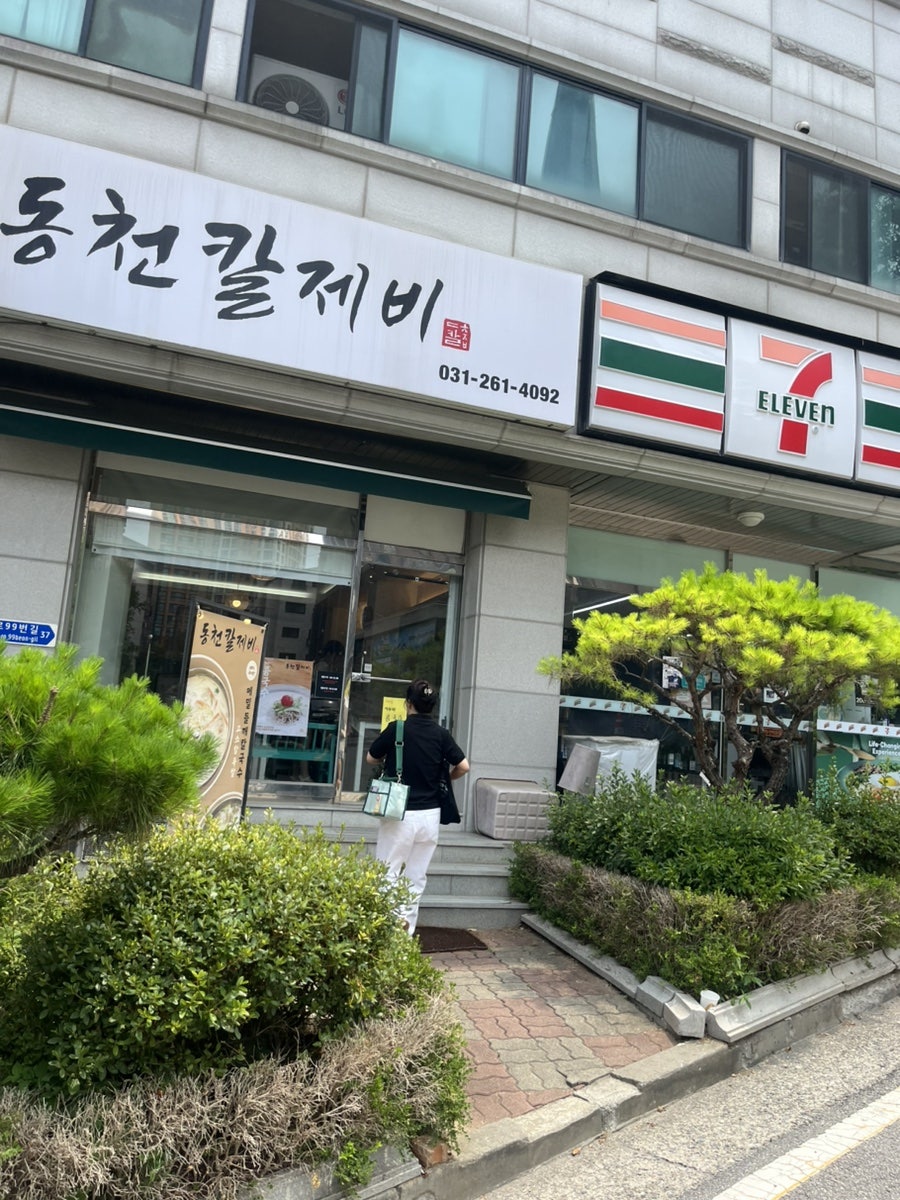 동천칼제비 사진 1