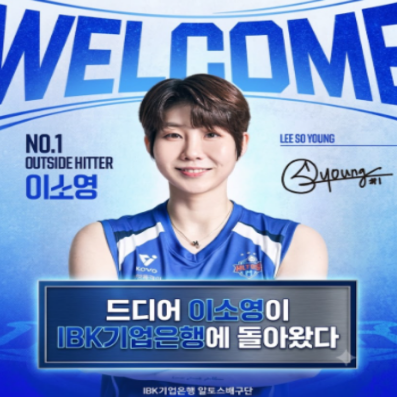 소영선배 이소영!! 8개월만에 IBK기업은행에 다시 돌아왔다!! 부상 털고 올시즌 마나베호에서....