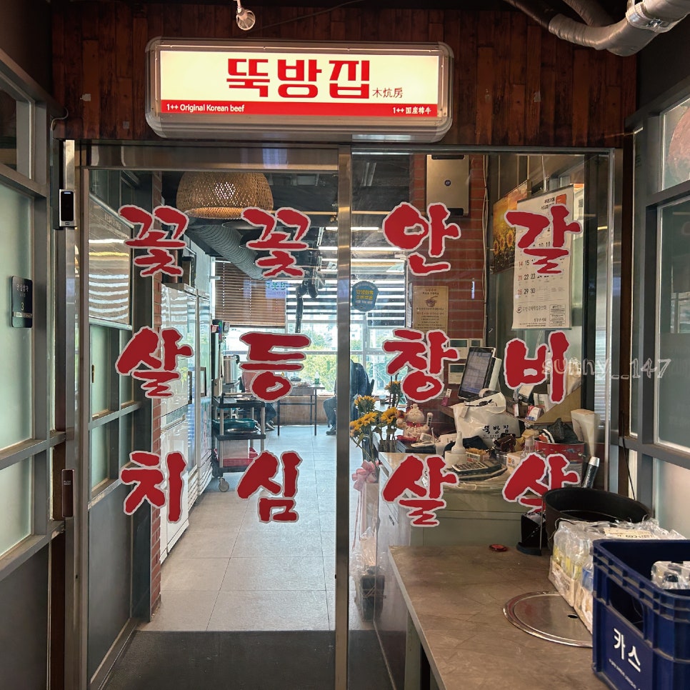 뚝방집 사진 5