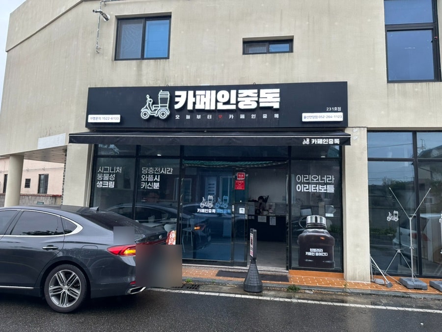 카페인중독 울산언양점 사진 2