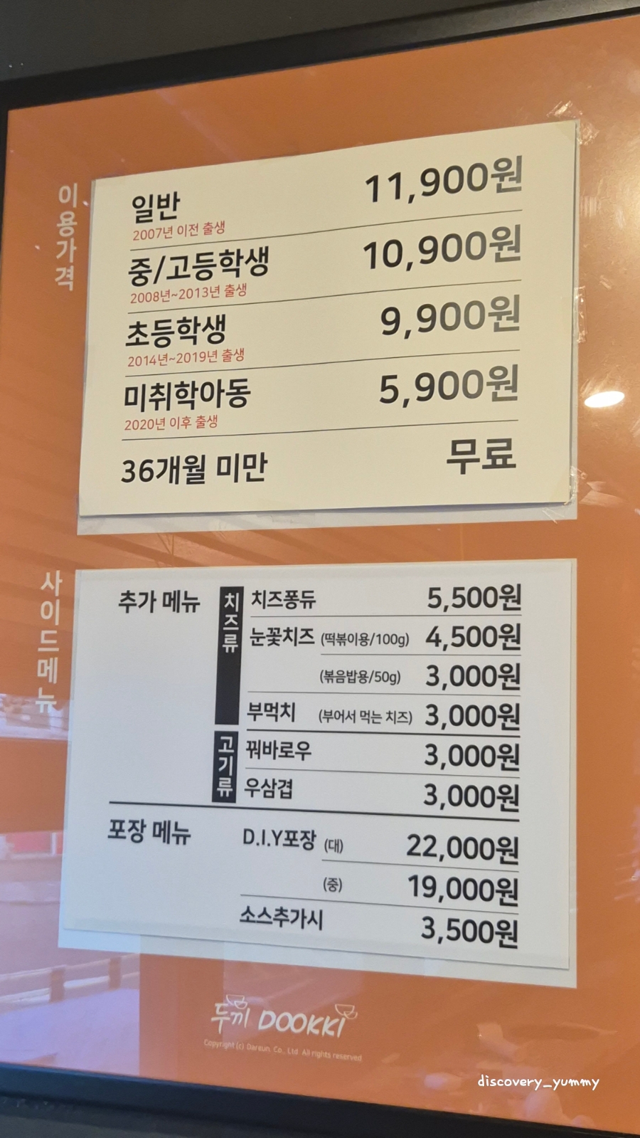 두끼떡볶이 응암점 사진 4