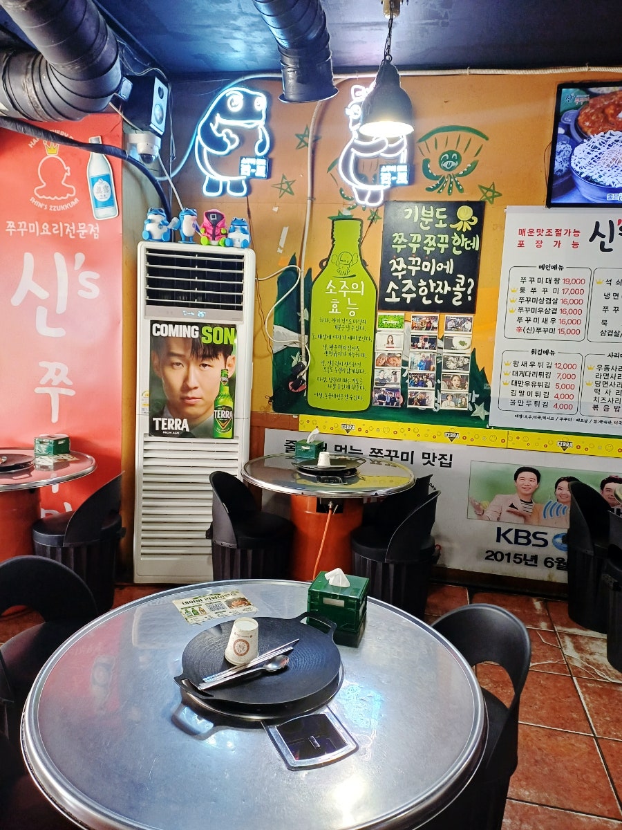 신스쭈꾸미 수원인계본점 사진 7