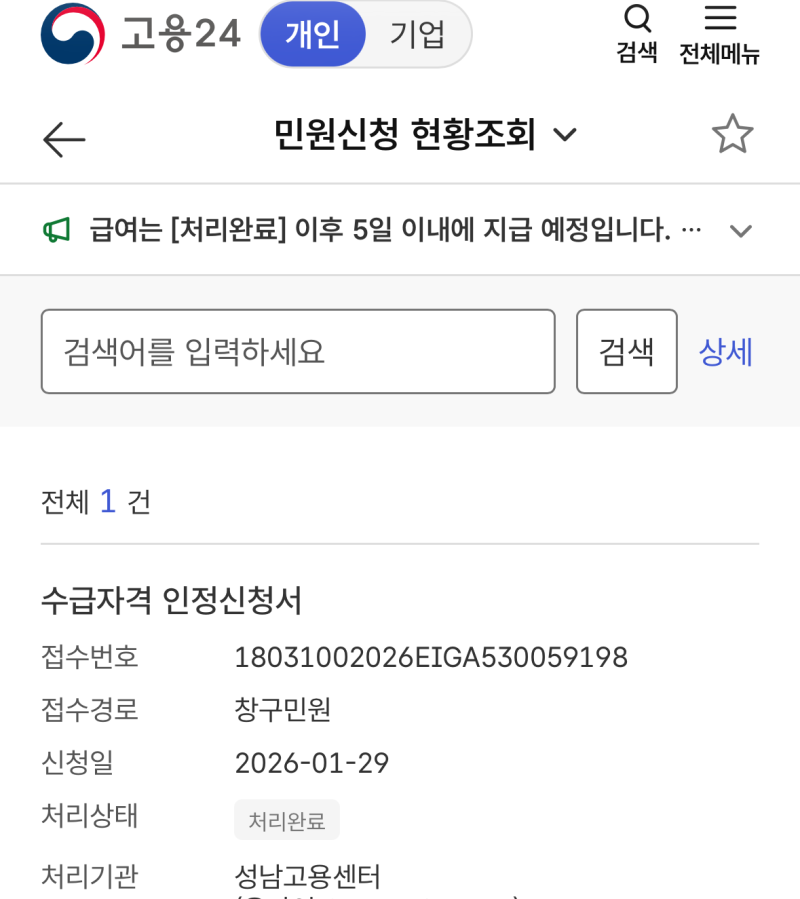 실업급여② - 질병으로 인한 자발적 퇴사 실업급여 신청기 - 세번째 방문만에 승인 / 실업급....