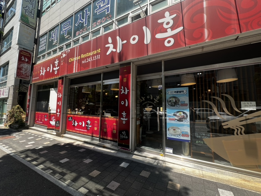 차이홍 사진 1