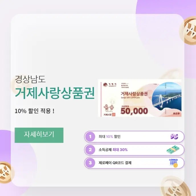 거제사랑상품권 사용처 총정리 10% 할인받고 똑똑하게 쓰는 법