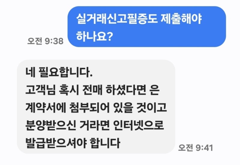 부동산실거래신고필증 발급 받는 방법 보금자리론 제출 서류