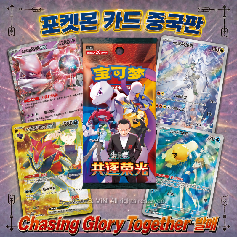 포켓몬 카드 중국판 Chasing Glory Together 발매 웅이 SAR 독점 공개