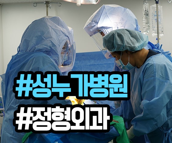 무릎인공관절수술명의 수술 후 재활과 입원의 중요성