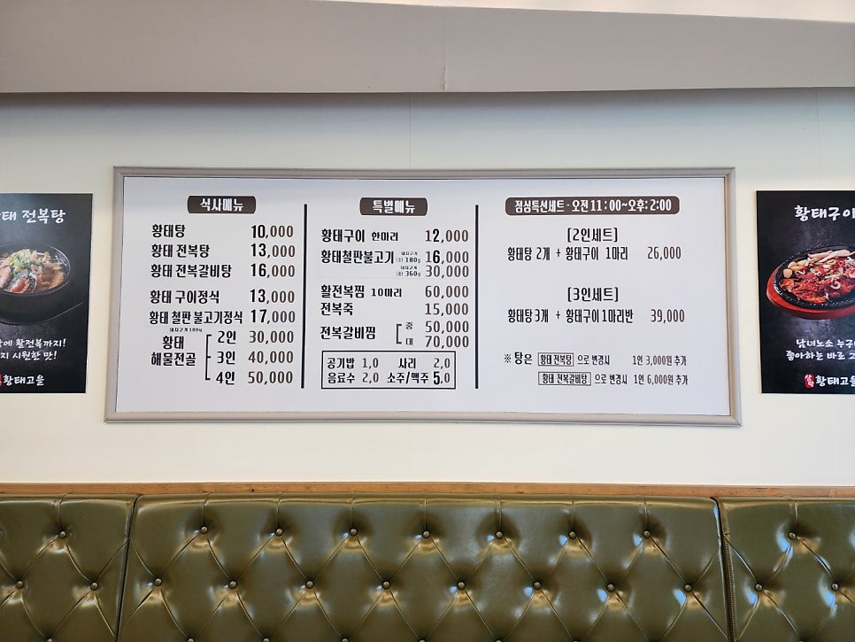 삼락황태고을 사진 4