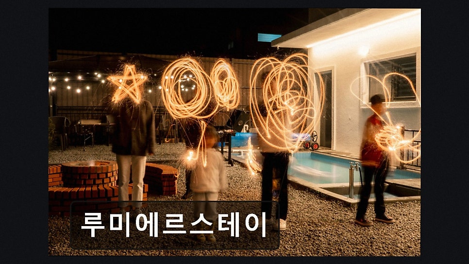 루미에르스테이 사진 2