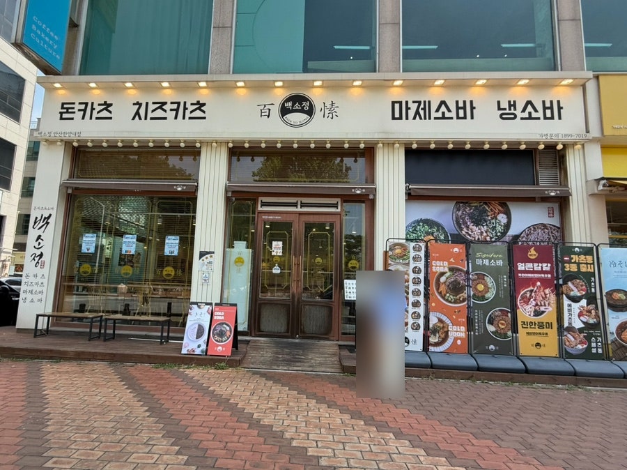 백소정 안산한양대점 사진 4